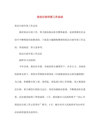 依法行政年度工作总结 
