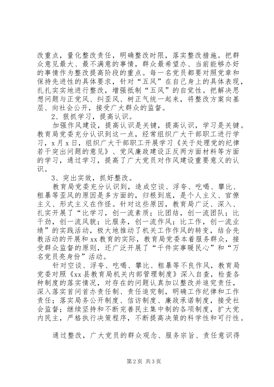 县教育局关于狠刹“五风”工作情况的汇报_第2页