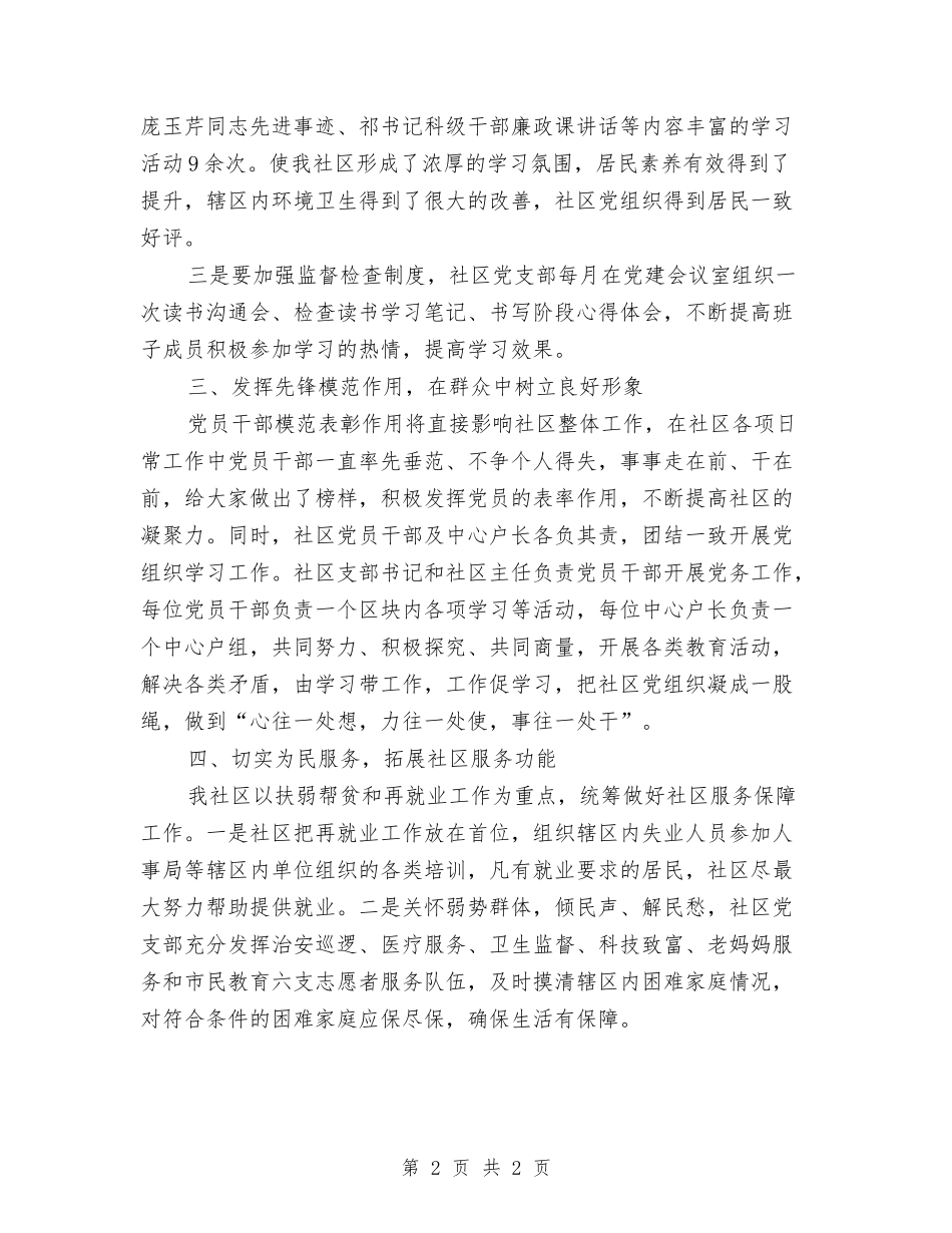 社区党组织活动汇报材料_第2页