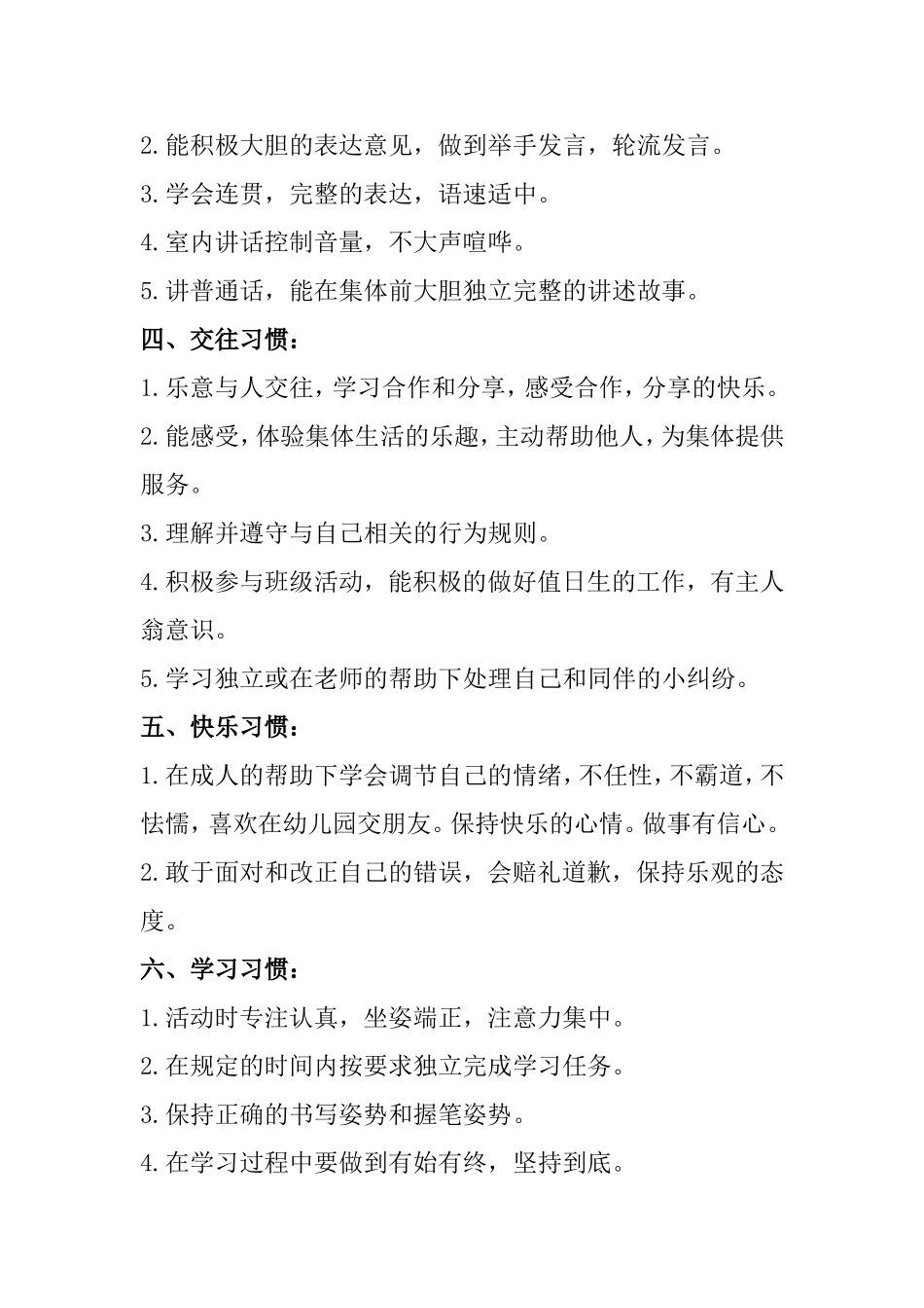 中班幼儿的常规要求_第2页