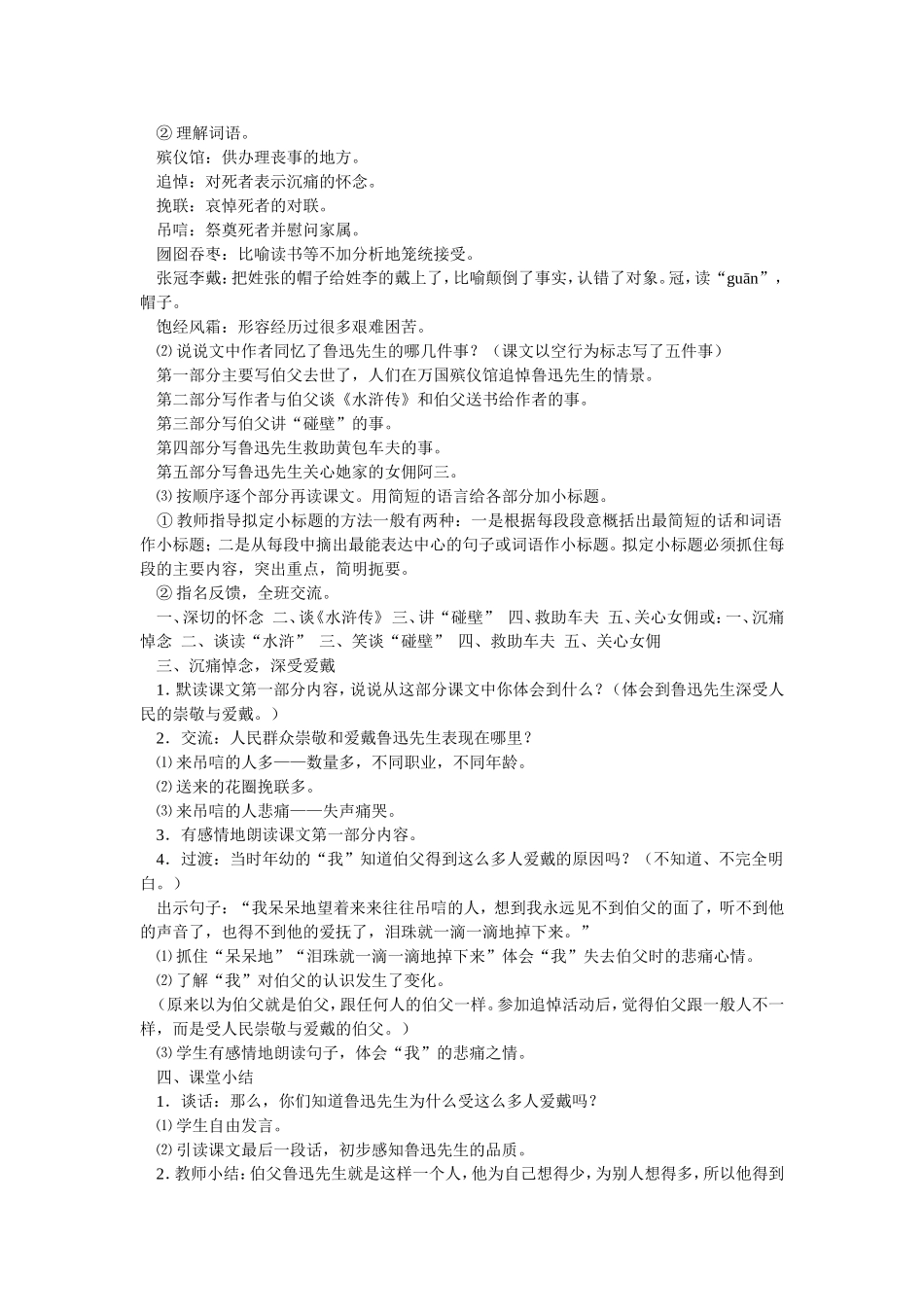 我的伯父鲁迅先生第一课时_第2页