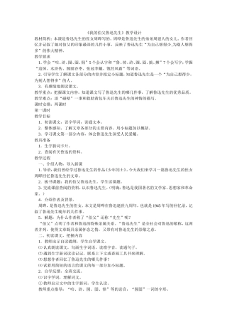 我的伯父鲁迅先生第一课时