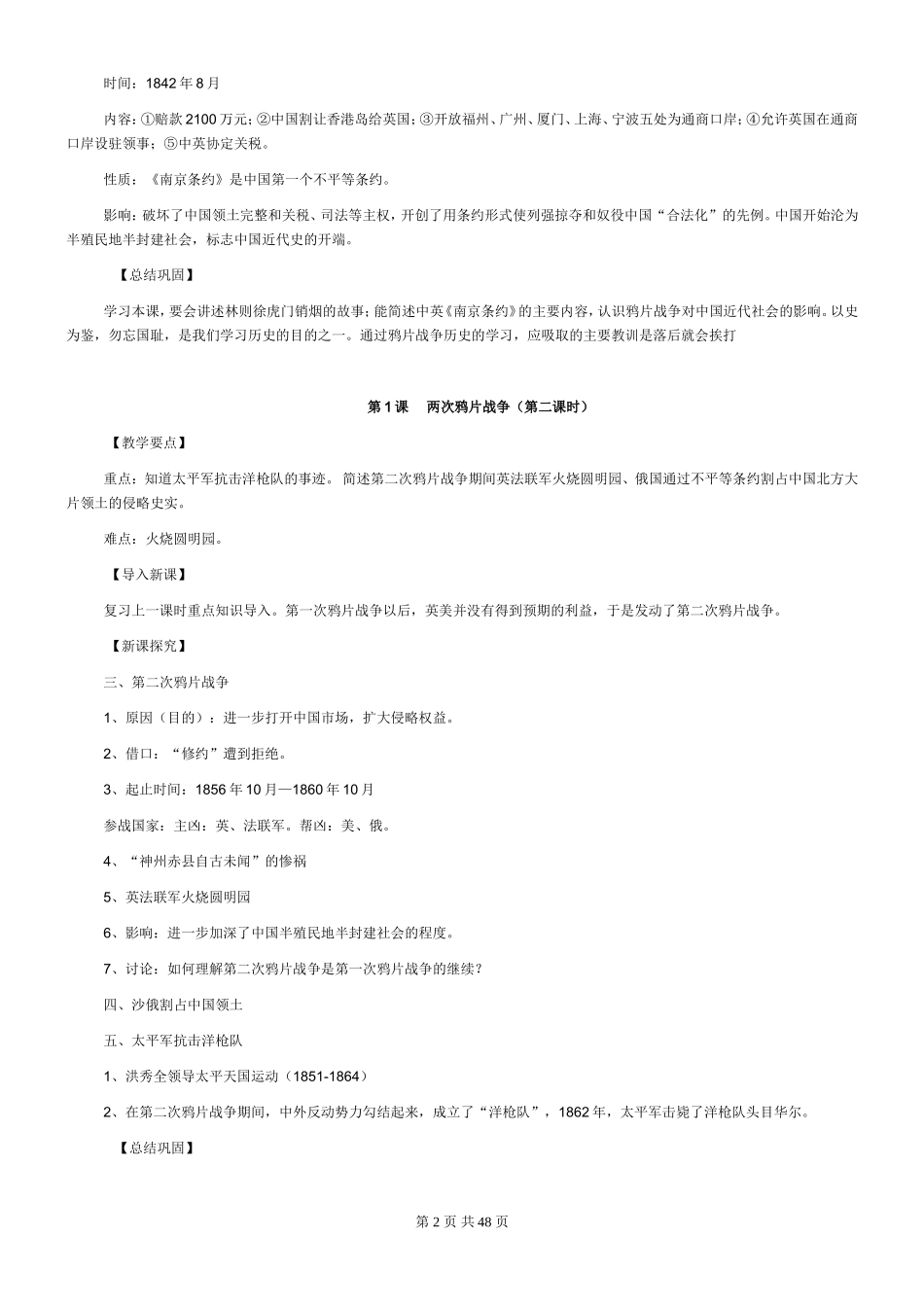 华东师大版八年级历史教案(上册)_第2页