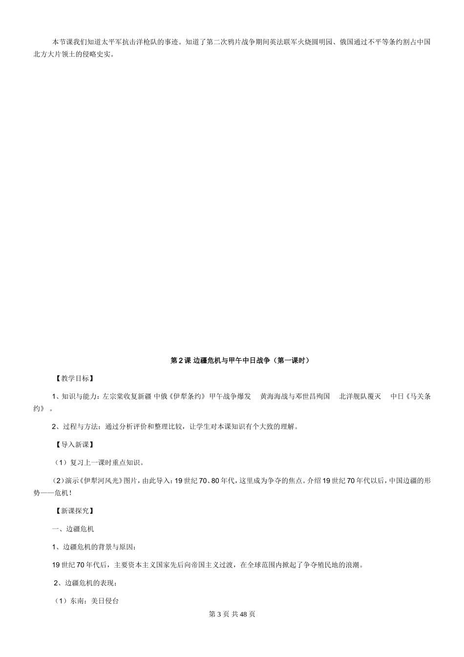 华东师大版八年级历史教案(上册)_第3页