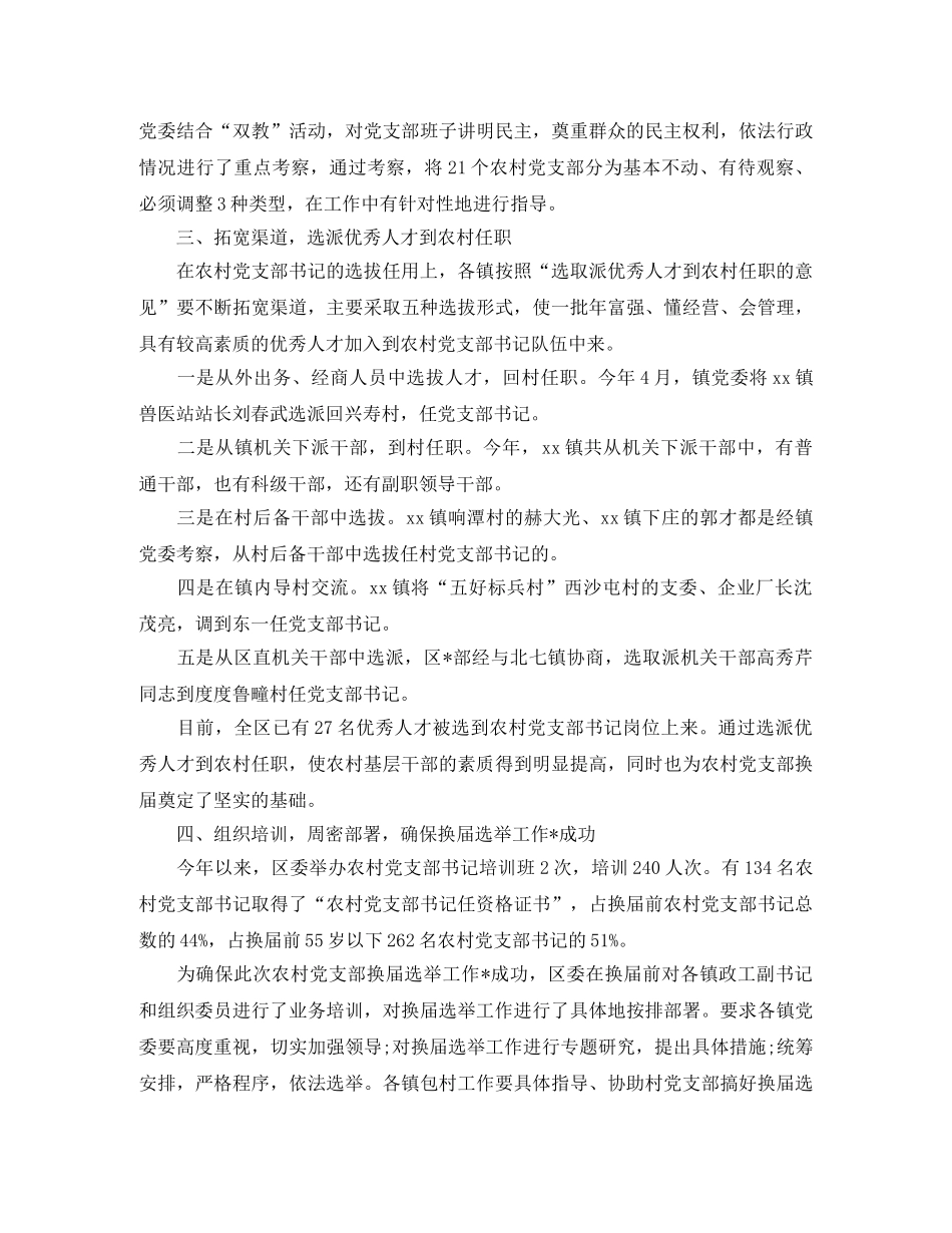 农村党支部换届选举工作总结【三篇】 _第2页