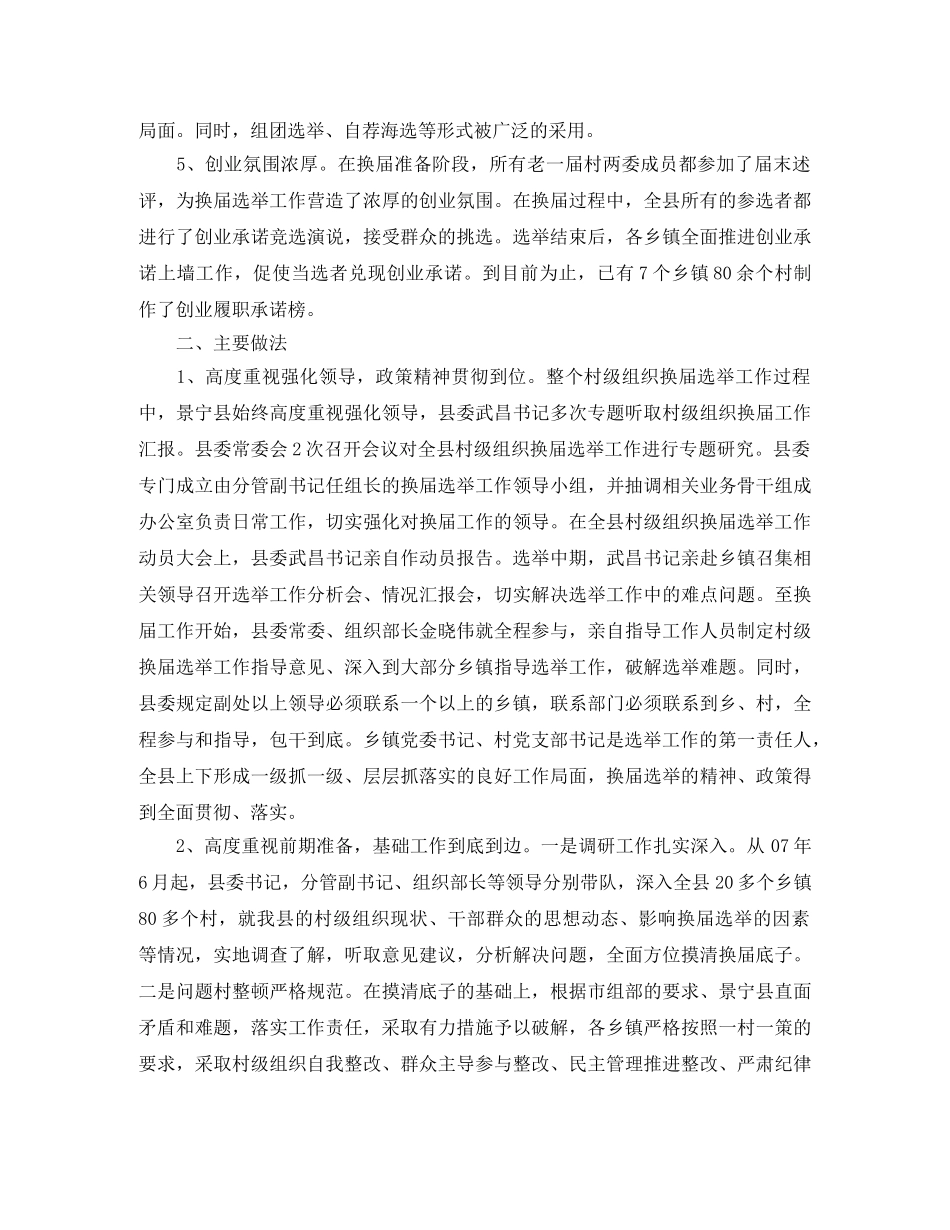 农村党支部换届选举工作总结范本 _第2页