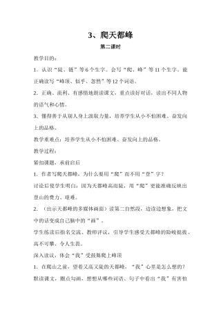 《爬天都峰》第二课时教学设计