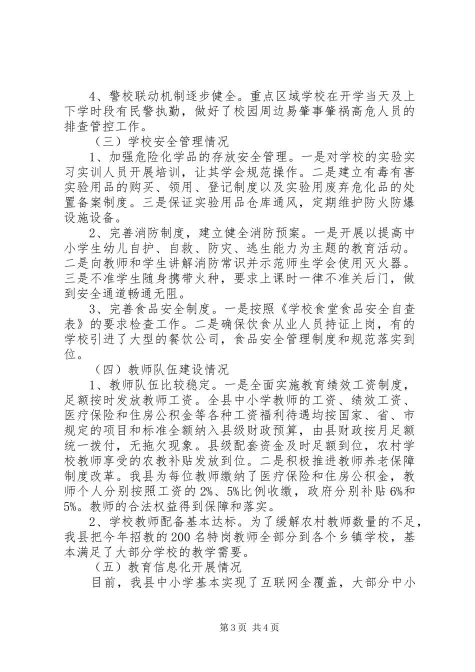 县教育局关于XX年秋季开学暨“护校安园”工作自查报告_第3页