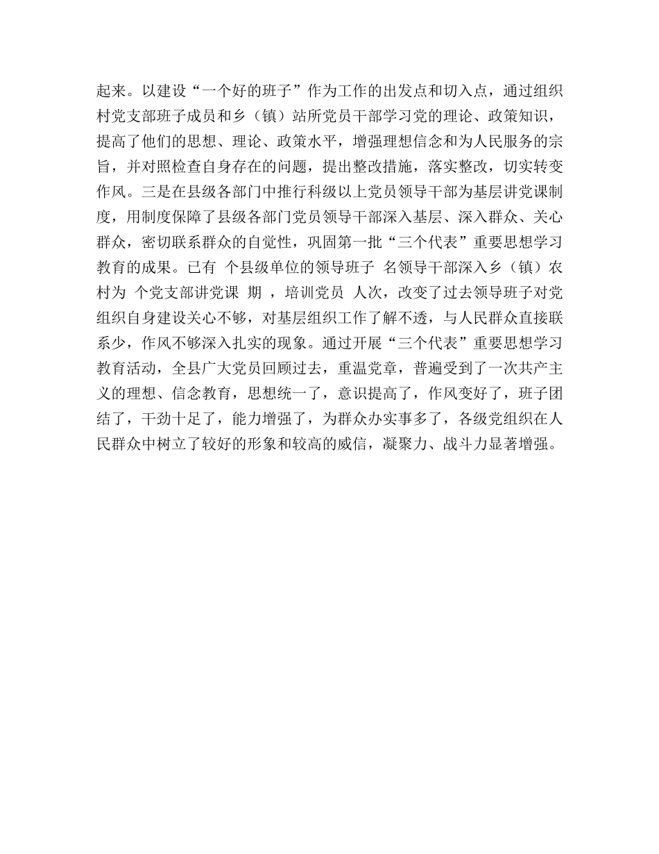 农村党组织建设工作总结 _第3页