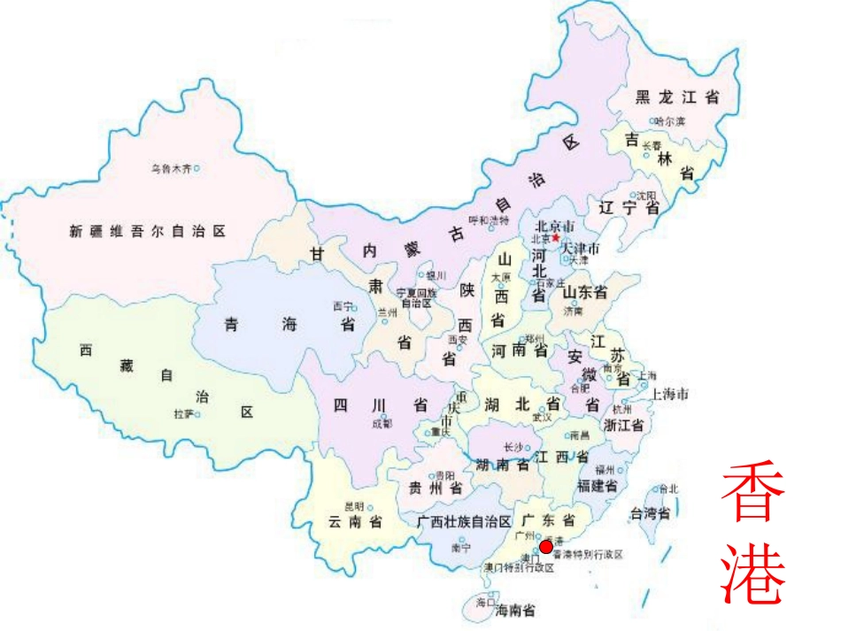 《香港，璀璨的明珠》教学课件2_第2页