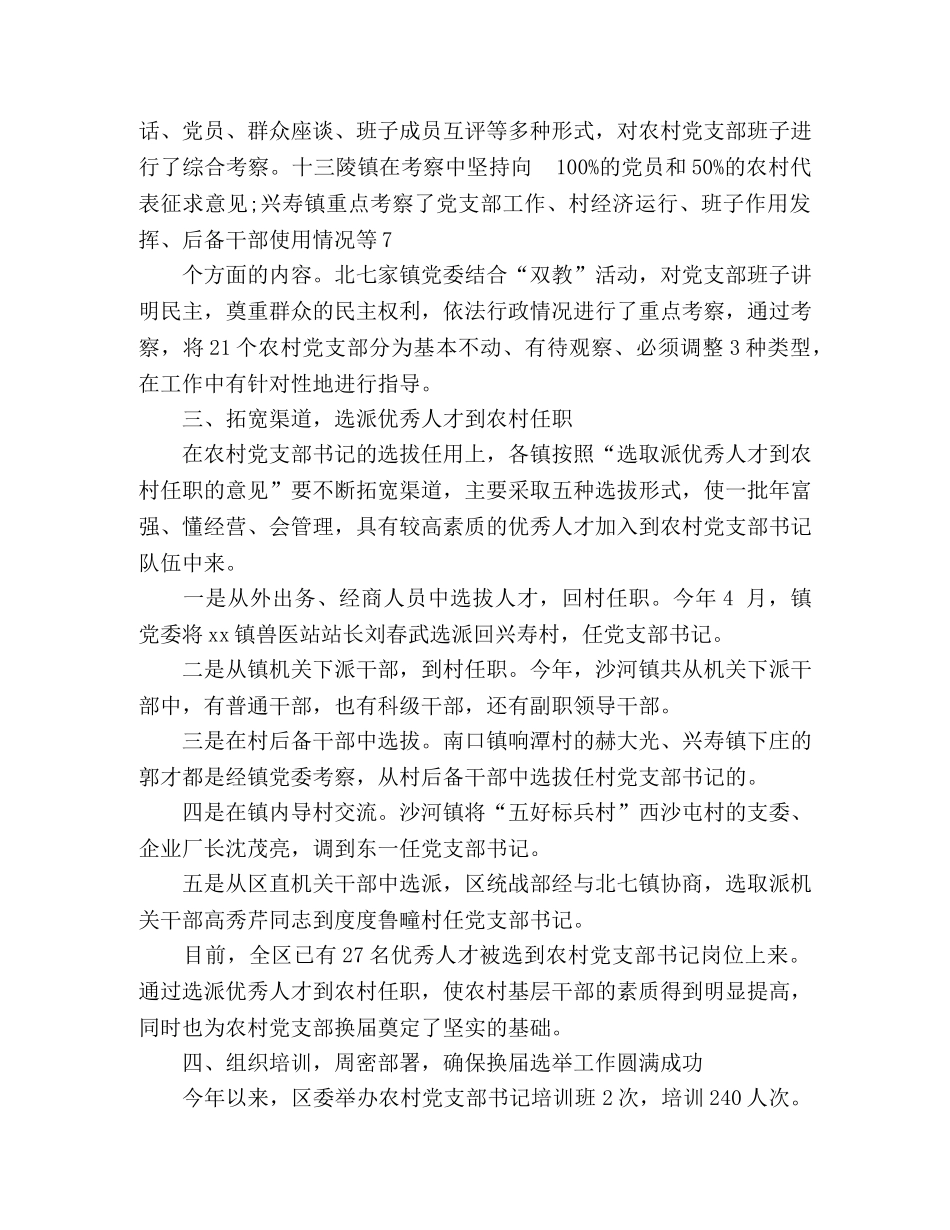 农村党支部换届选举工作总结2 _第2页