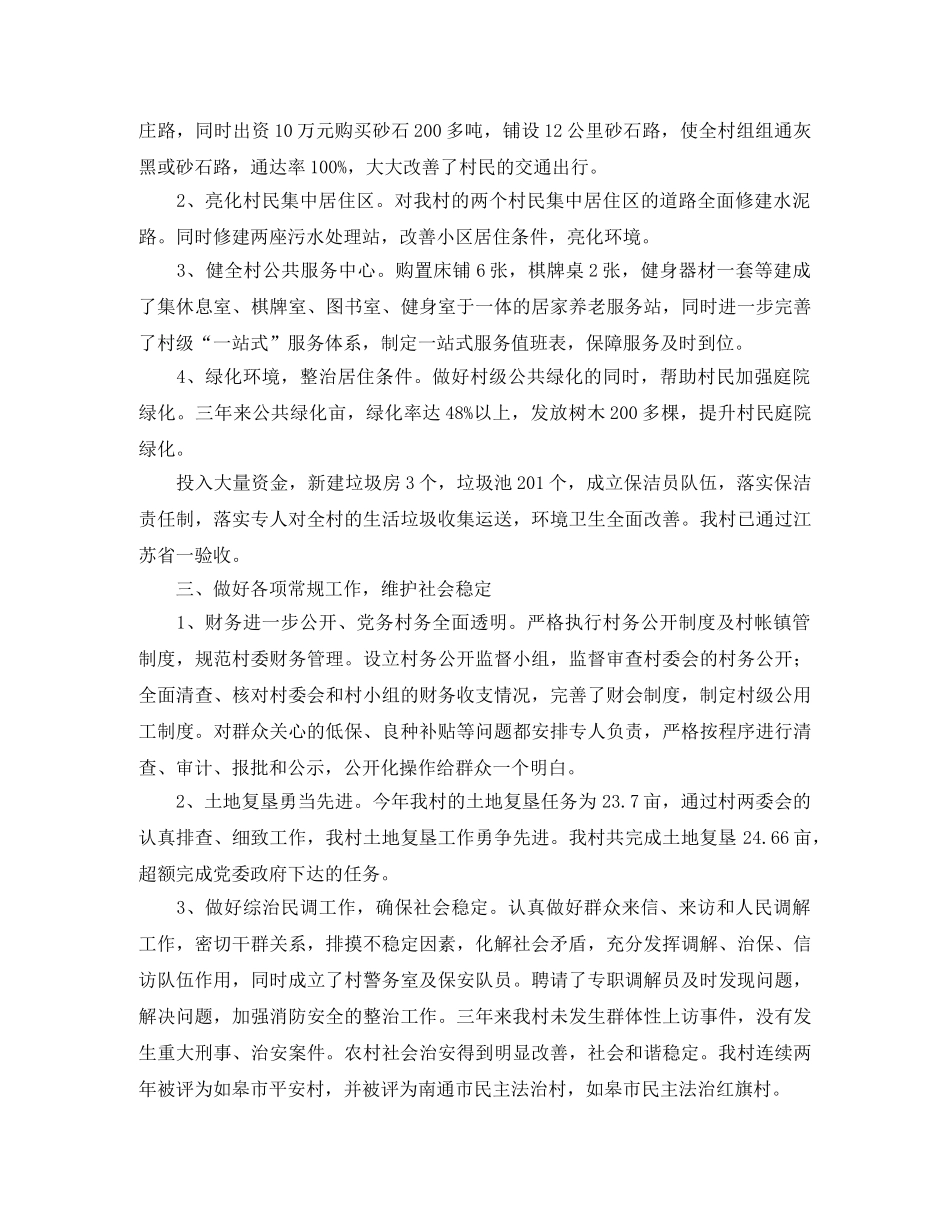 农村党支部年终工作总结示例参阅 _第2页