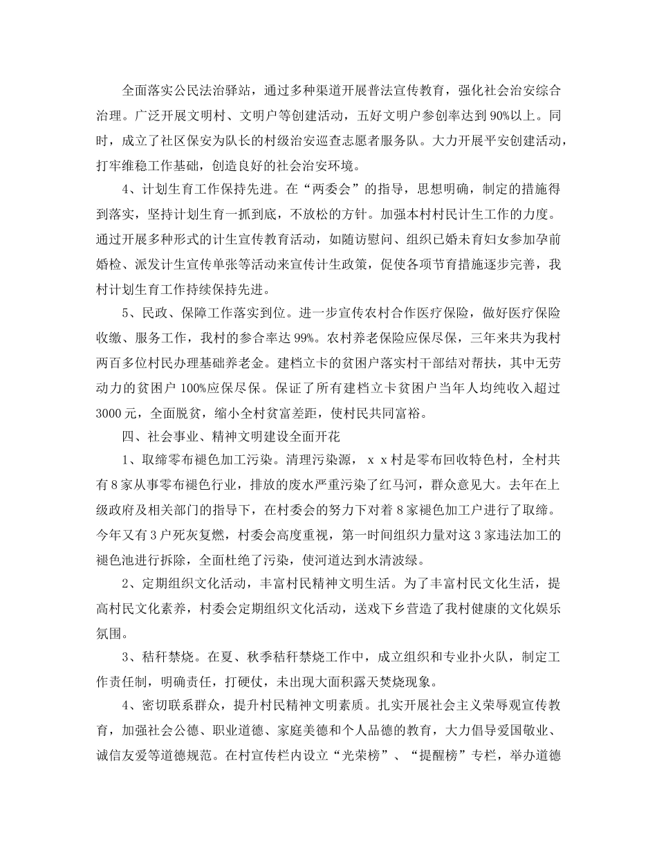 农村党支部年终工作总结示例参阅 _第3页