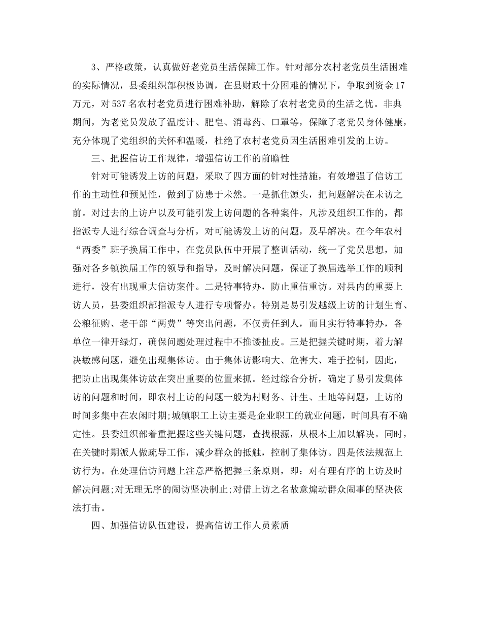 组织系统信访工作总结 _第3页