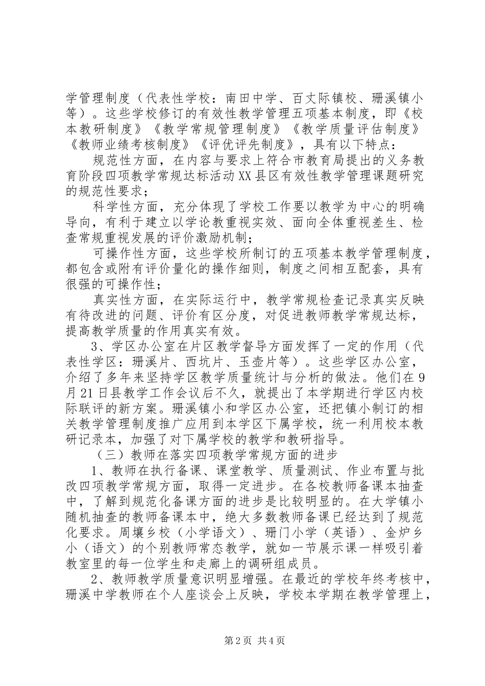 县教育局关于教育教学管理的调研报告_第2页