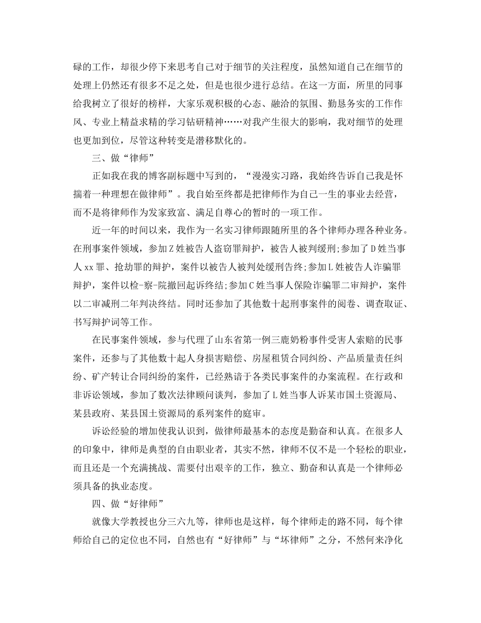 新律师年度工作总结 _第2页