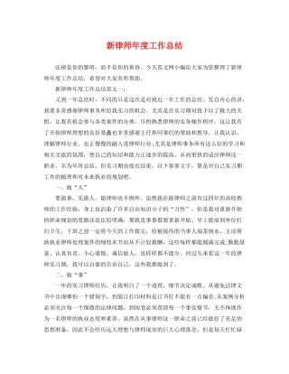 新律师年度工作总结 