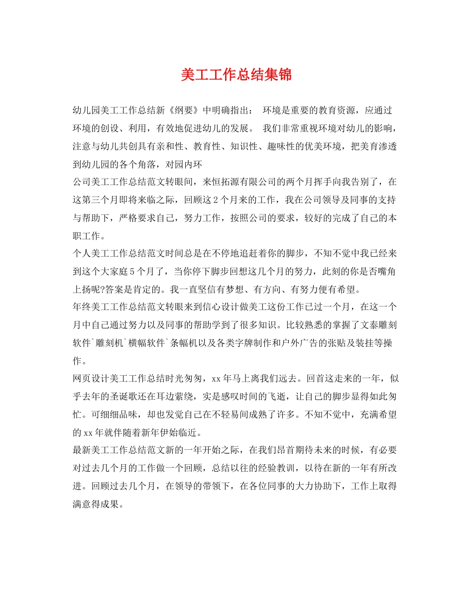 美工工作总结集锦 _第1页