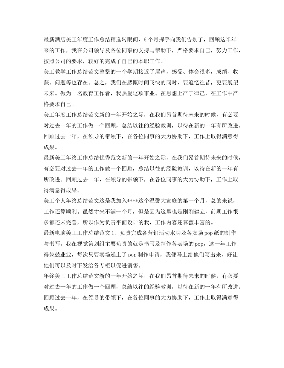 美工工作总结集锦 _第2页