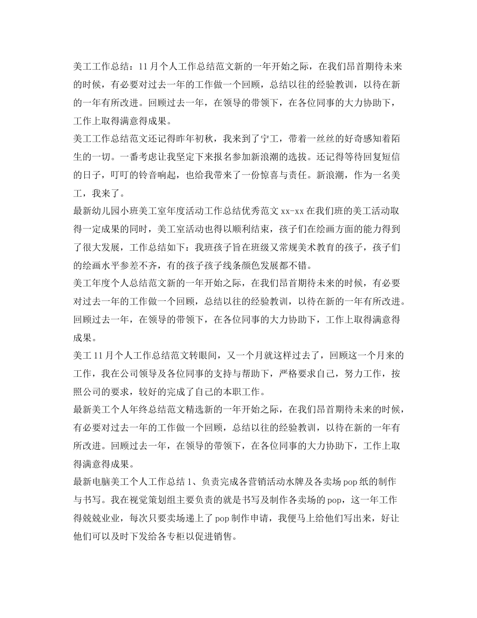 美工工作总结集锦 _第3页