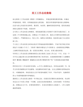 美工工作总结集锦 