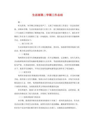 生活部第二学期工作总结 