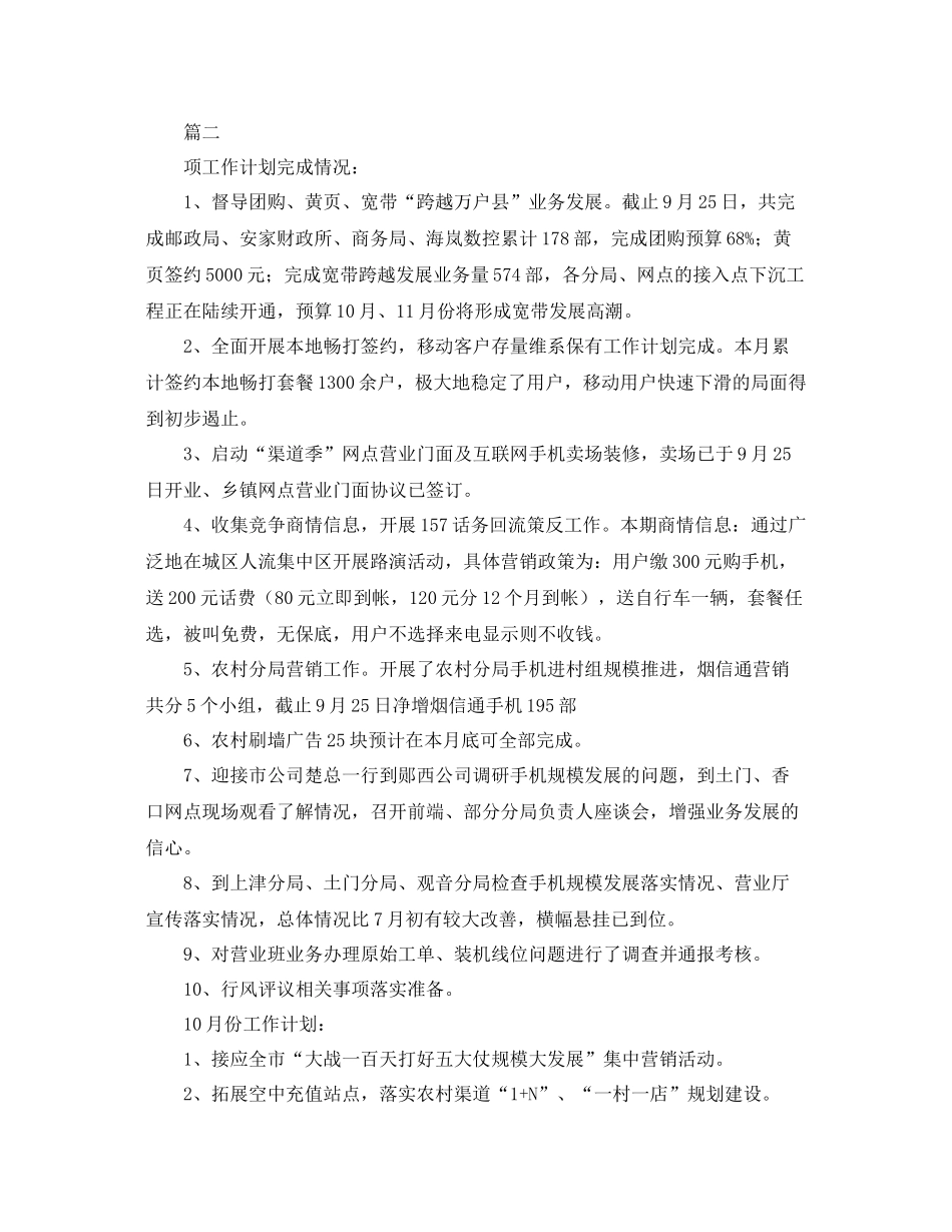 客服部月度工作总结三篇 _第3页