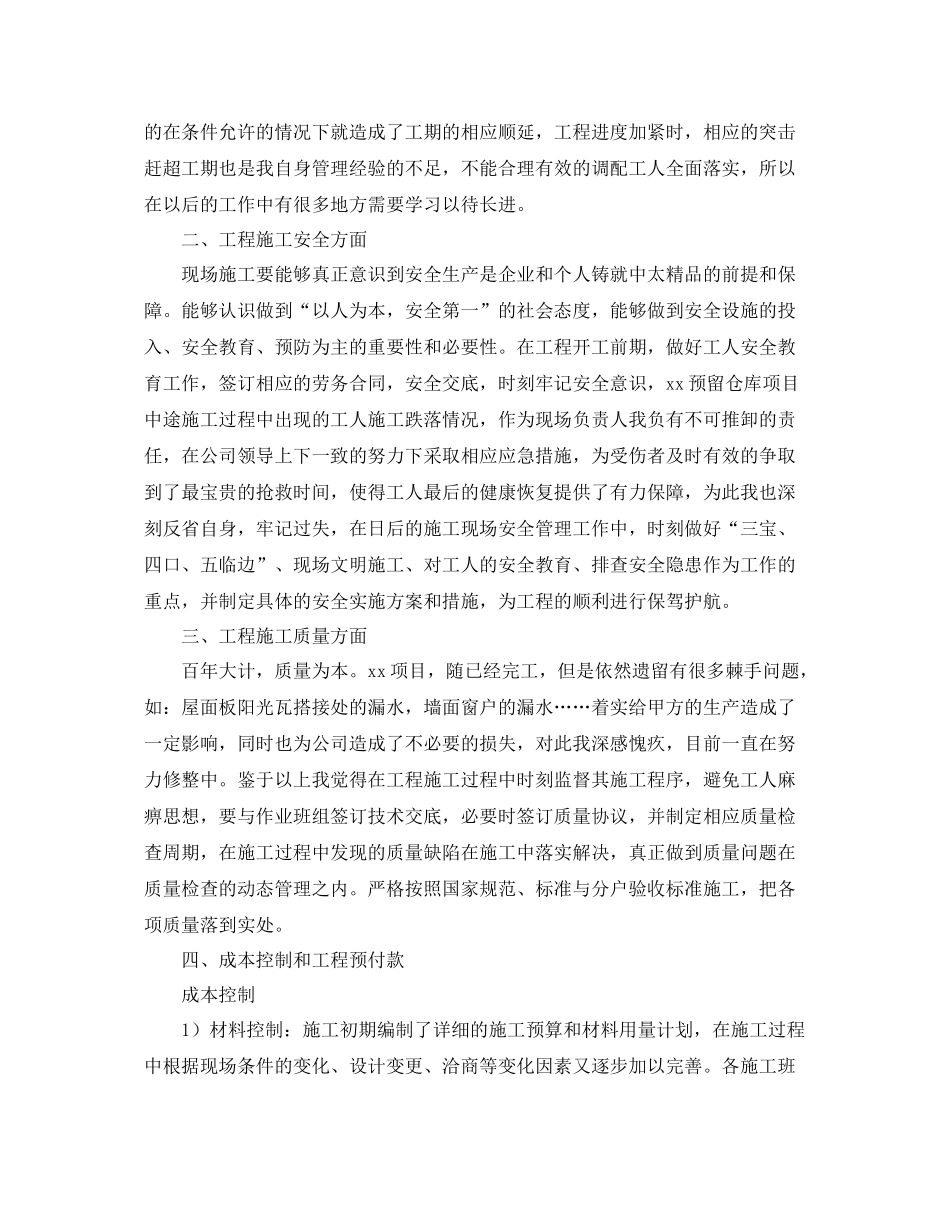 建筑工程师个人年度总结三篇 _第2页