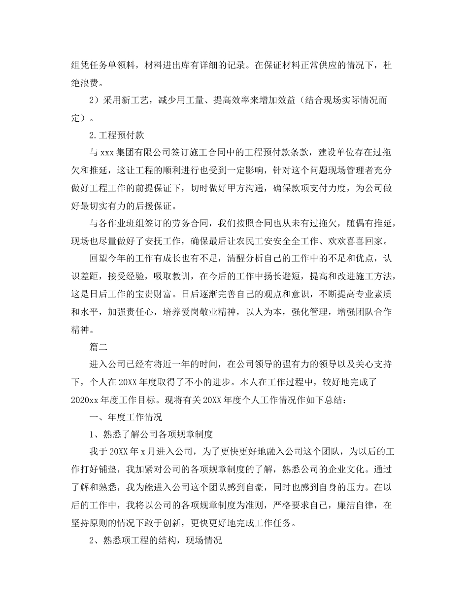 建筑工程师个人年度总结三篇 _第3页