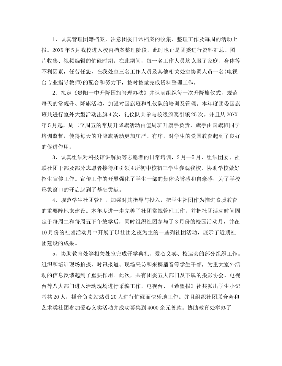 团委工作总结900字 _第2页