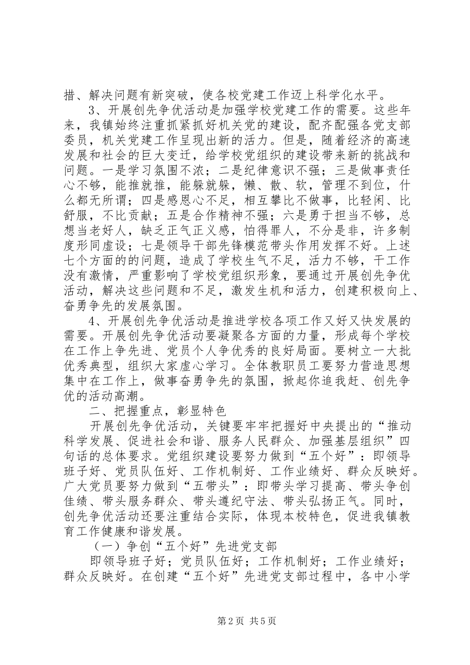 县教育处创优争优情况汇报材料_第2页