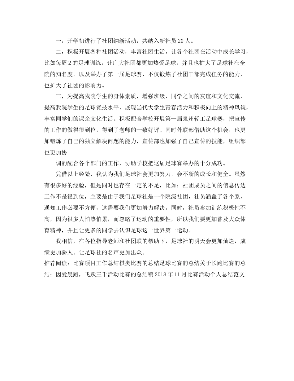 足球比赛的总结范文_足球比赛个人总结 _第2页