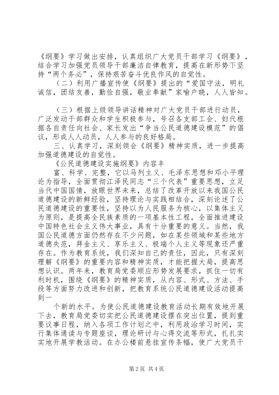 县教育局党委公民道德建设情况总结_第2页