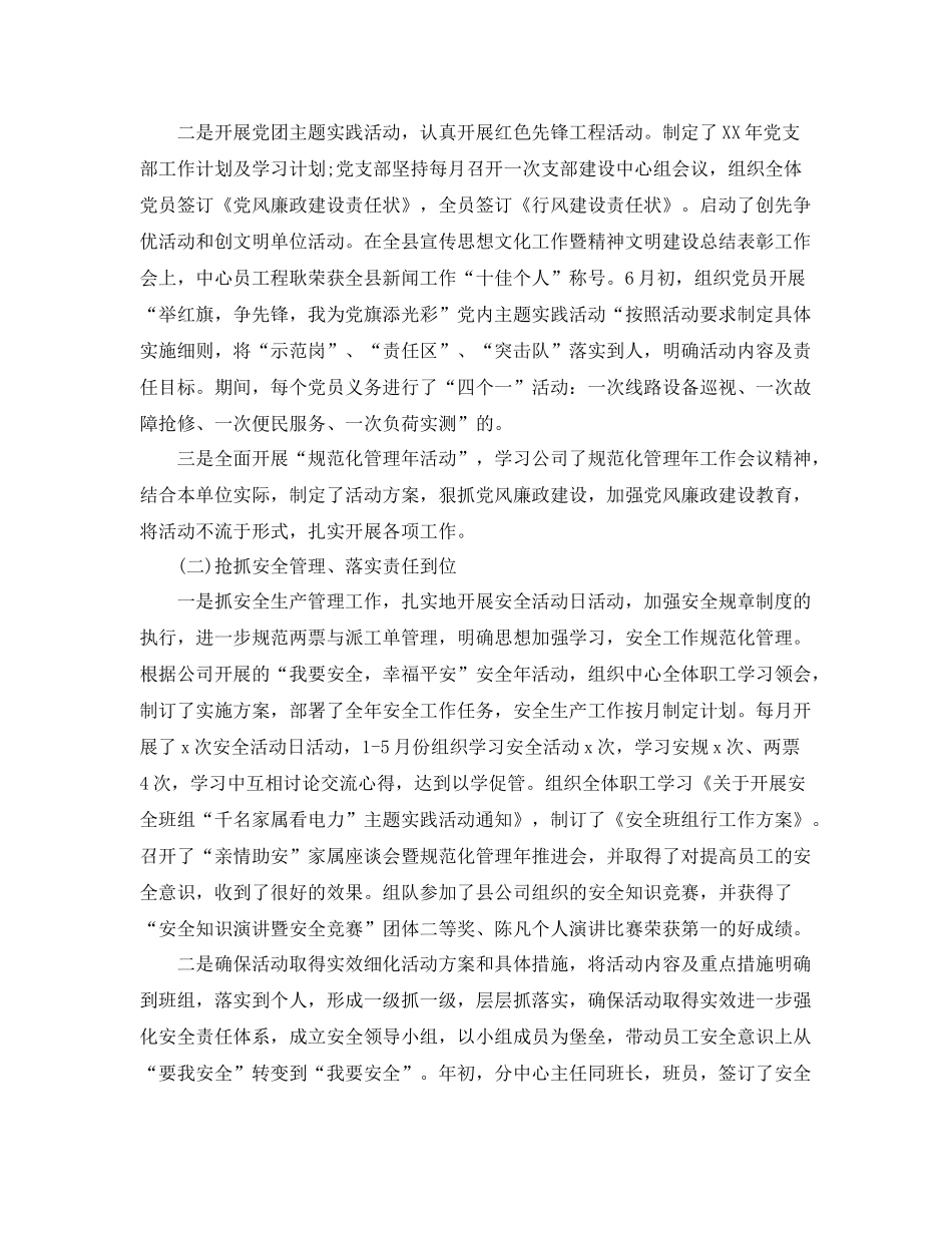 公司的年终工作总结范文 _第2页