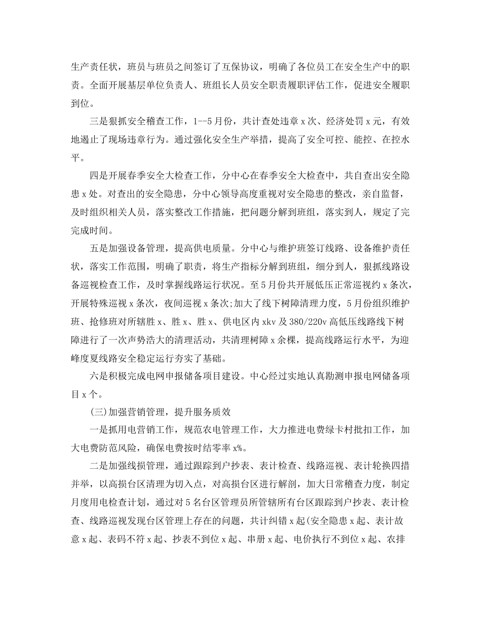 公司的年终工作总结范文 _第3页