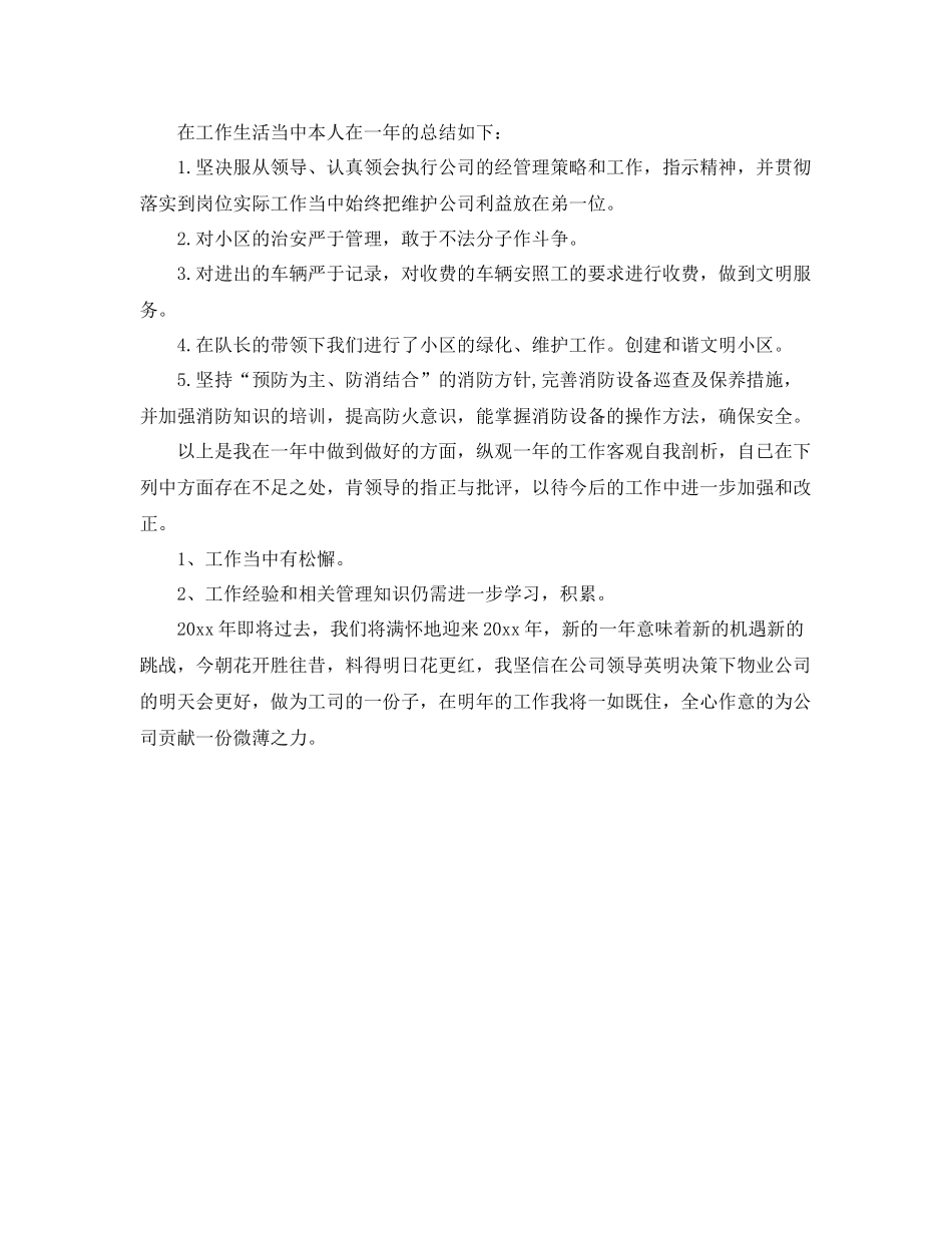 小区保安队队长年度工作总结模板 _第2页