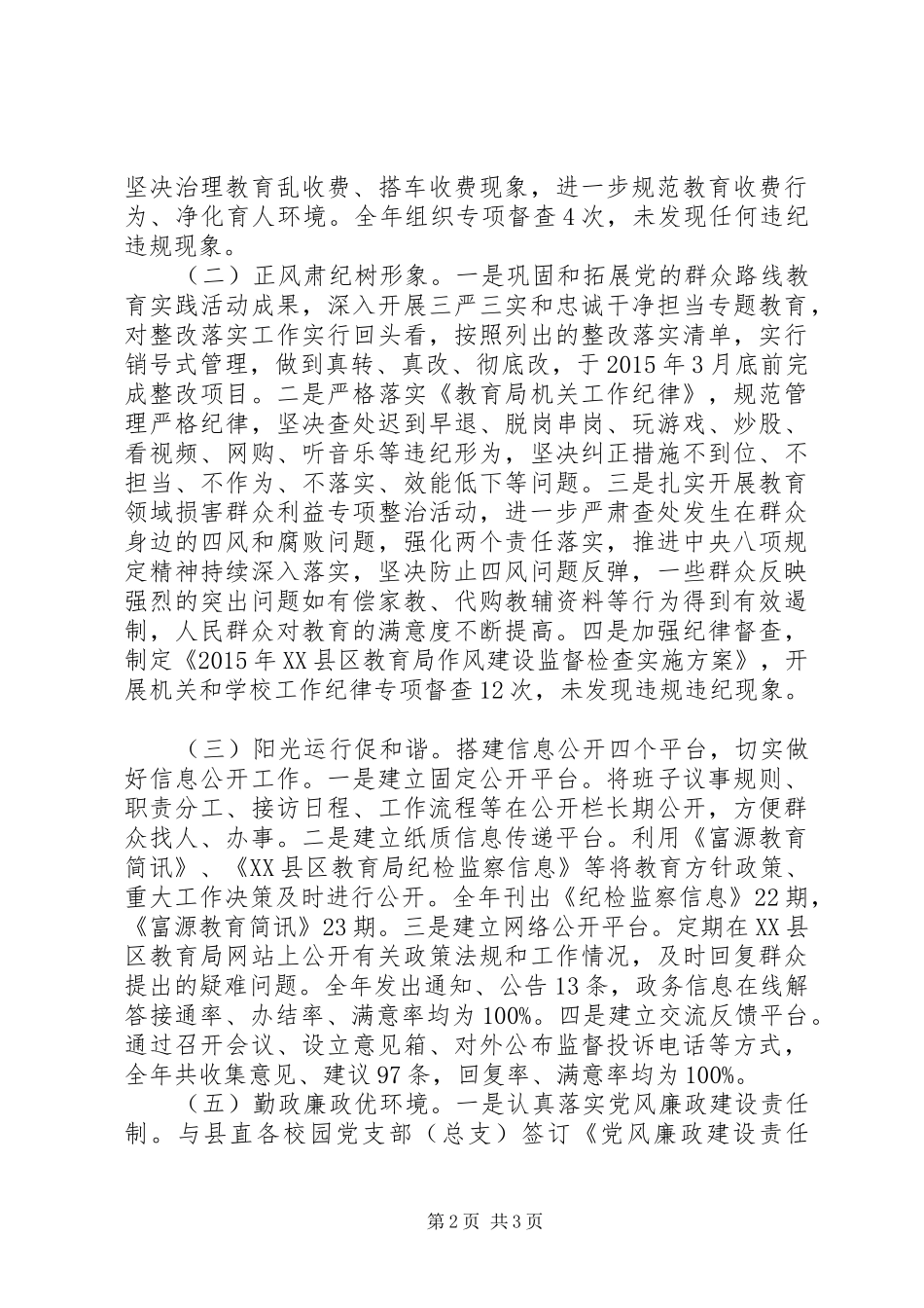 县教育局XX年度工作情况报告_第2页