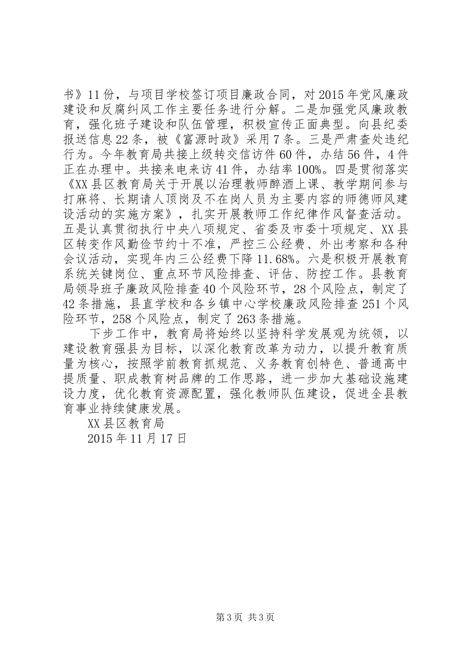县教育局XX年度工作情况报告_第3页