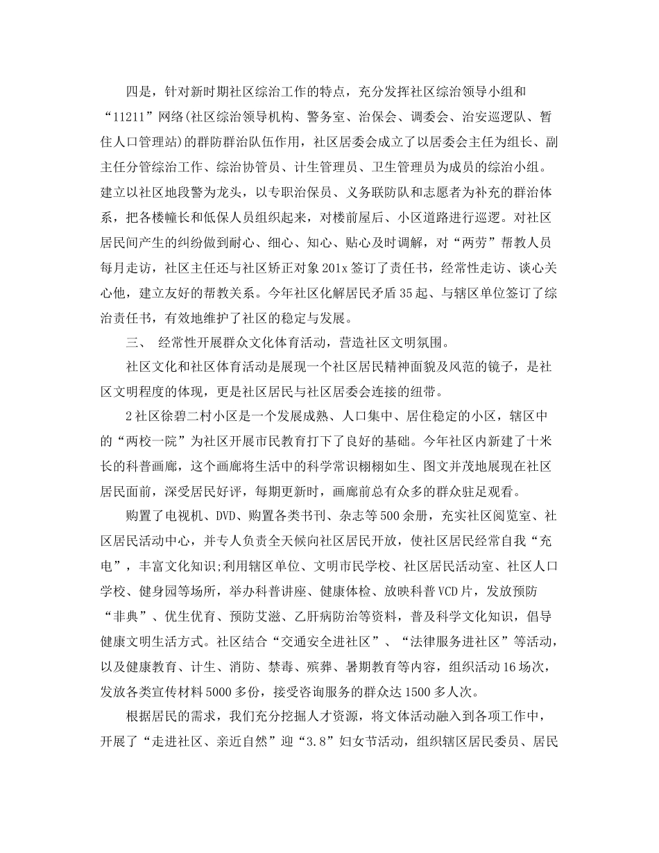 社区服务上半年工作总结范文 _第3页
