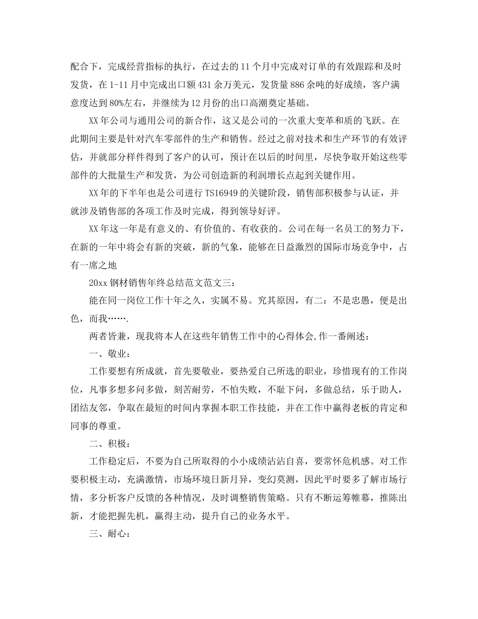 钢材销售年终总结范文 _第3页