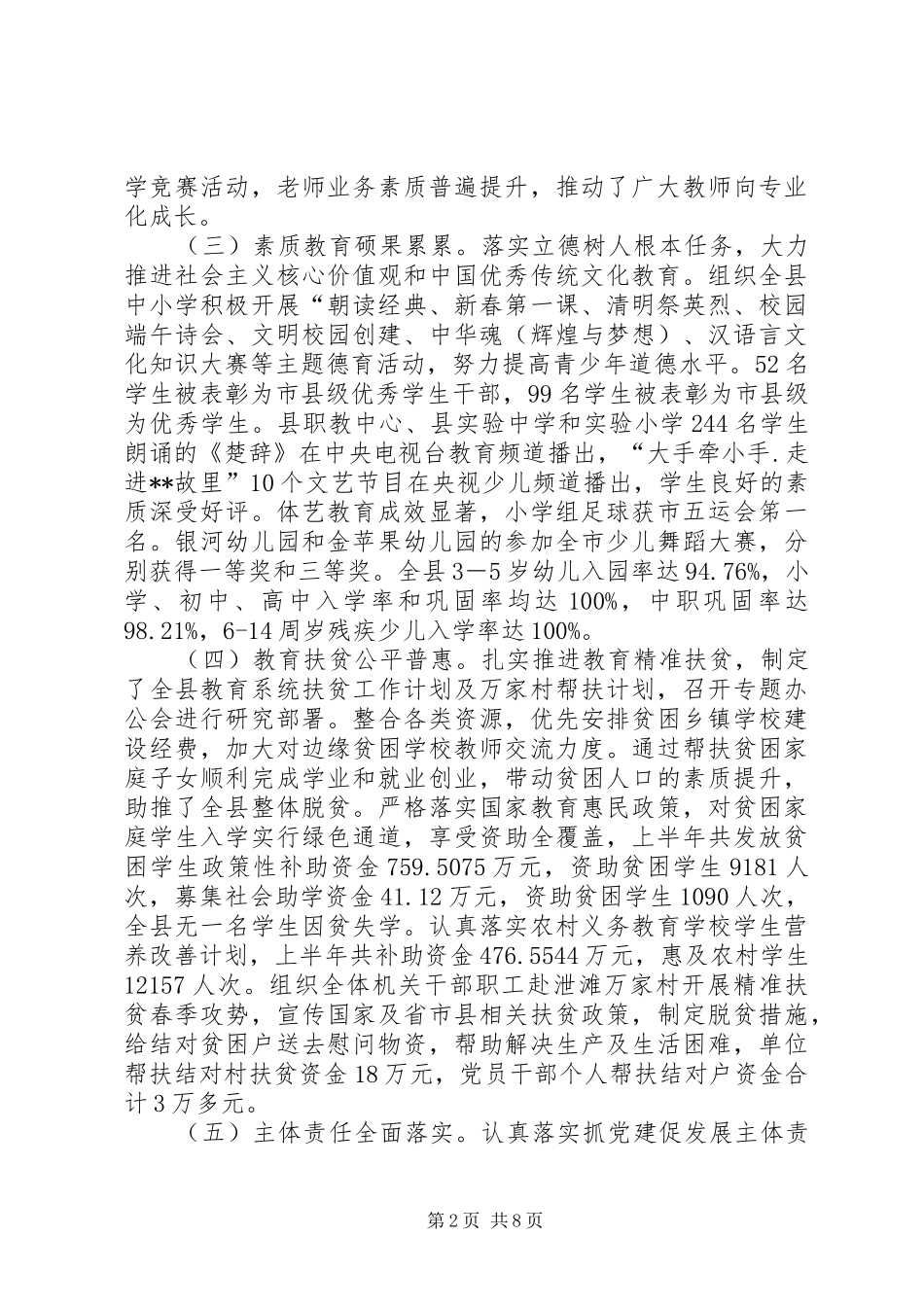 县教育局XX年上半年工作自查报告_第2页