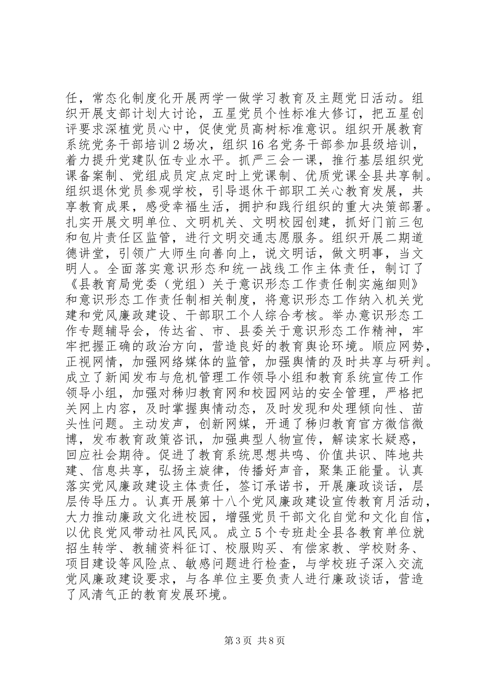 县教育局XX年上半年工作自查报告_第3页