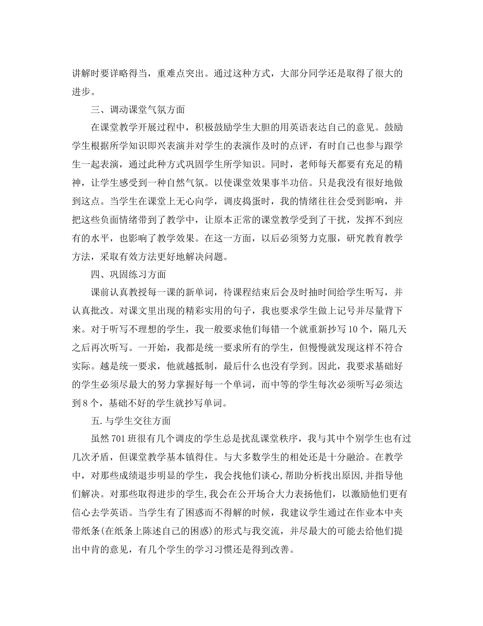 特岗教师优秀转正个人总结 _第2页