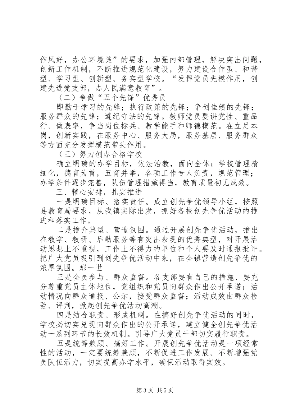 县教育处创优情况汇报材料_第3页
