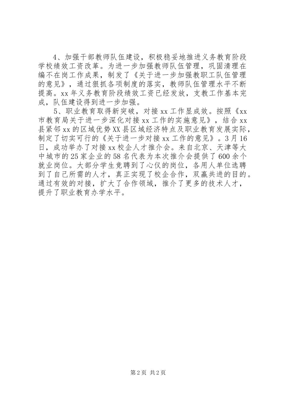 县教育局XX年以来工作情况报告_第2页