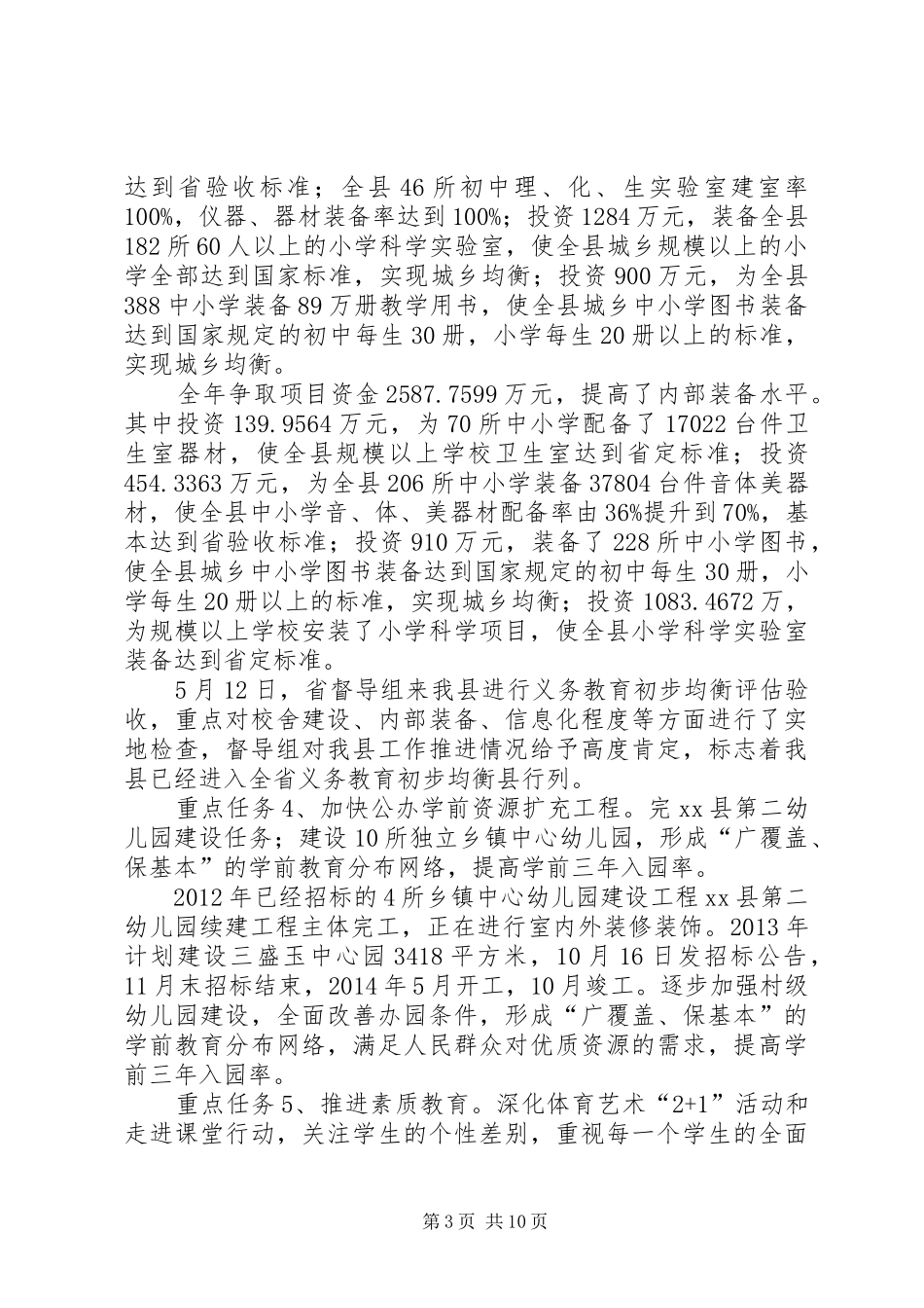 县教育局“幸福农安”建设行动完成情况汇报_第3页