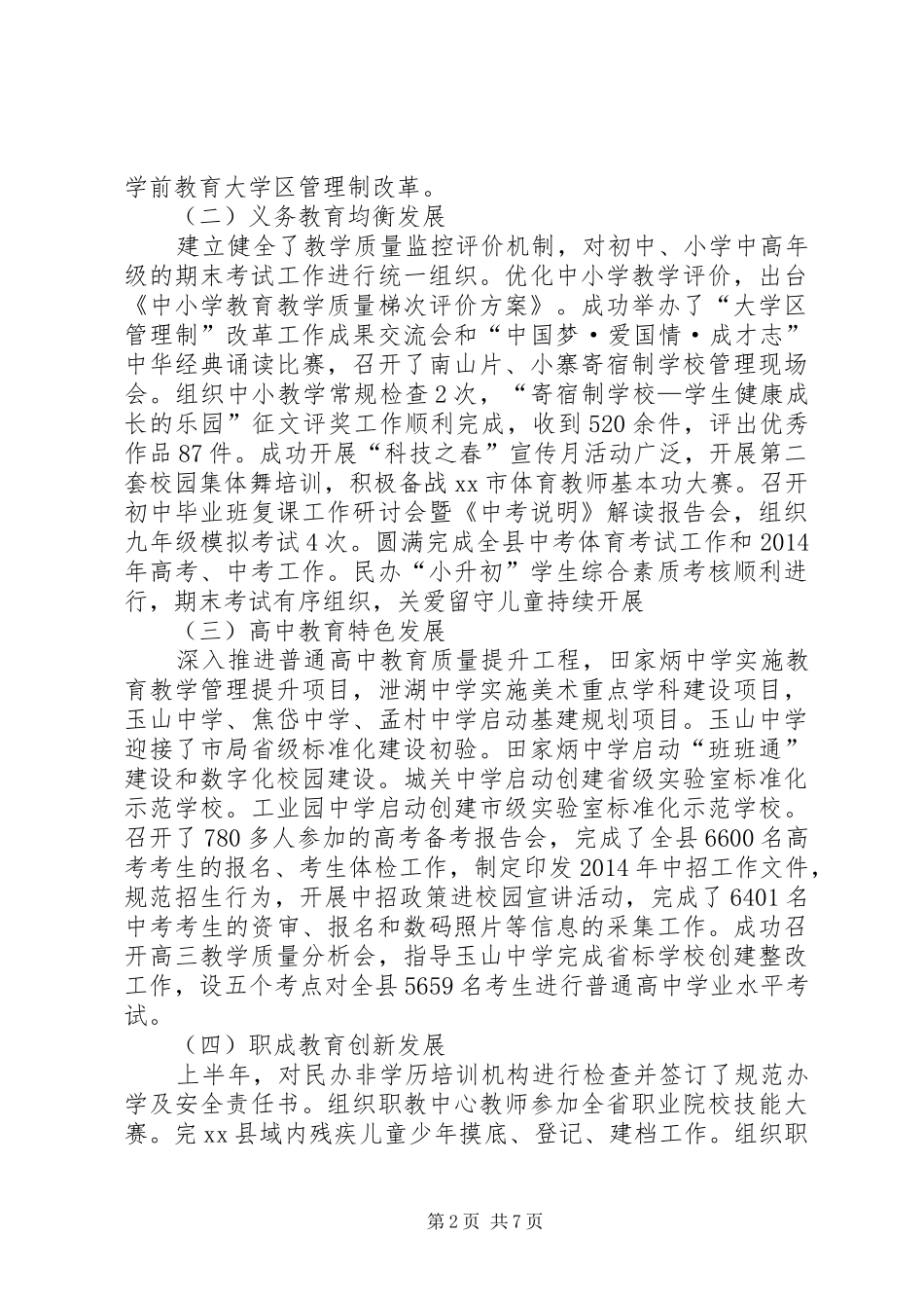 县教育局上半年工作报告_第2页