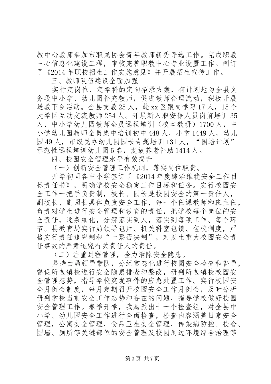 县教育局上半年工作报告_第3页