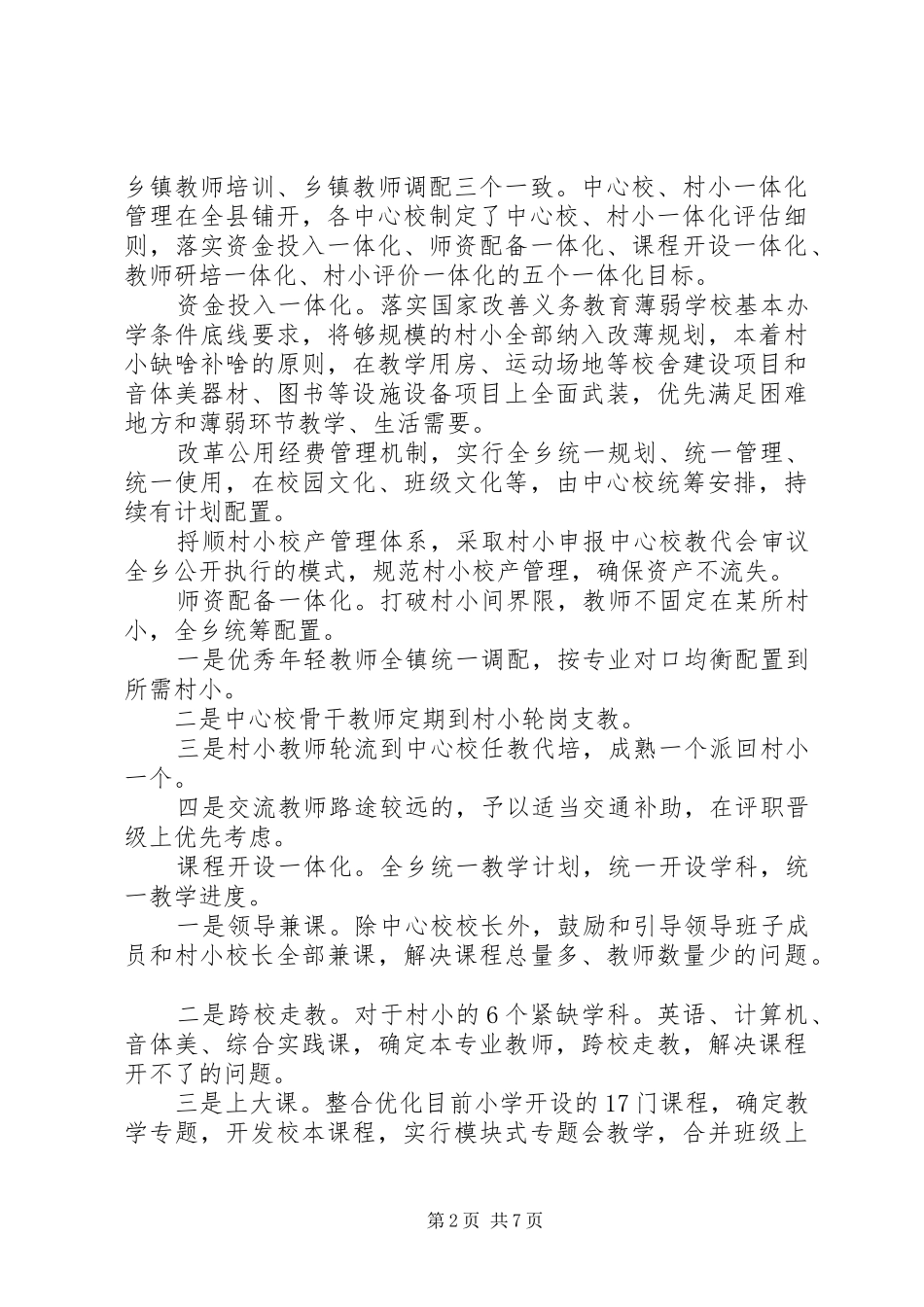 县教育局XX年第三季度重点工作进展情况汇报_第2页