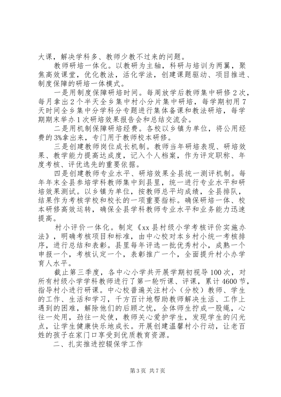 县教育局XX年第三季度重点工作进展情况汇报_第3页